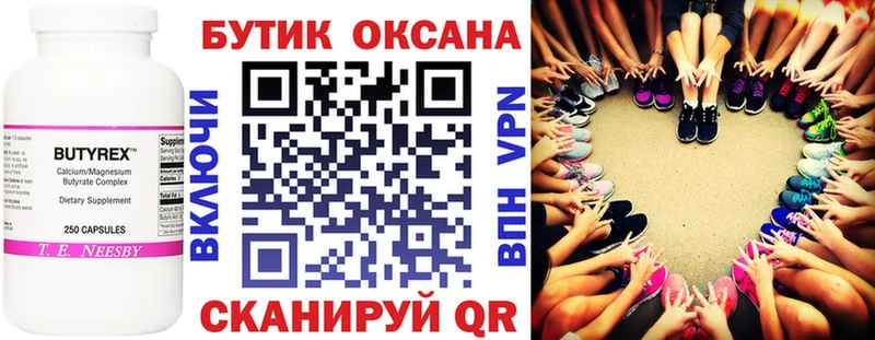 Бутират Butirat купить сайты Рассказово